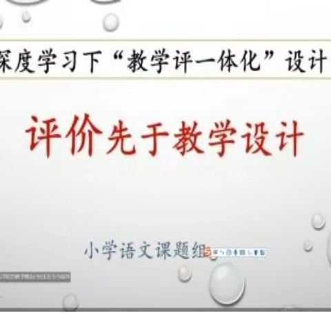 基于“教学评一致性”课堂教学改革实施