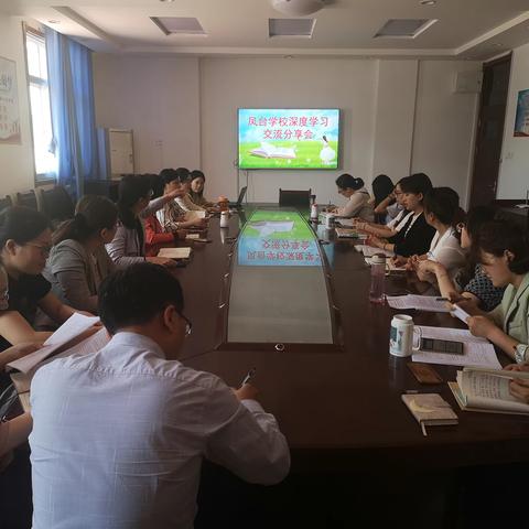 真做教育，做真教育 ——凤台学校求真教学创新实践活动