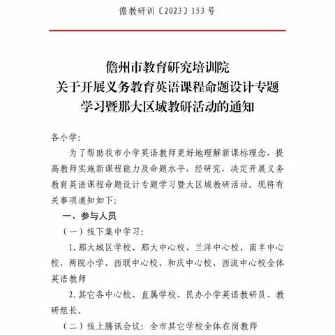 长坡实验小学英语组参加义务教育英语课程命题设计专题学习暨大区域教研活动。