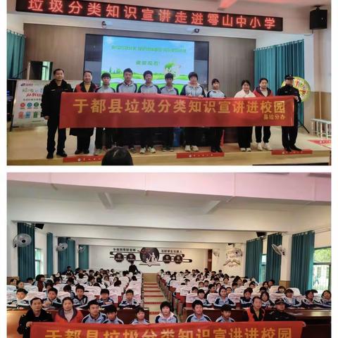 垃圾分类知识宣讲进校园—— 于山中小学