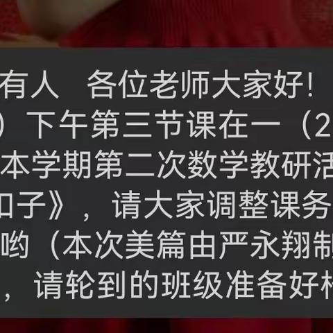 以研促教 共同成长——记龙游县泽随实验学校数学组第二次教研活动