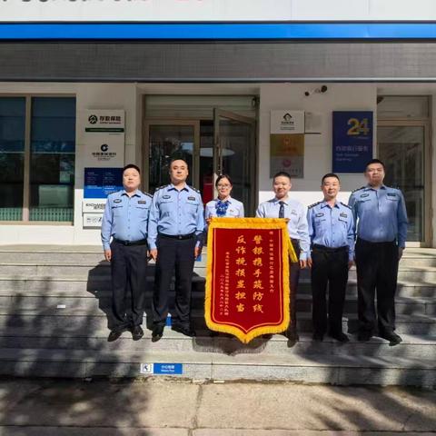 警银同心护民生 锦旗相赠表敬意——黑龙江省林区公安局兴隆分局刑侦大队向巴彦兴隆建行致谢反诈协作