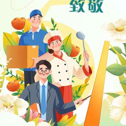 纸房小学 快乐五一 安全第一