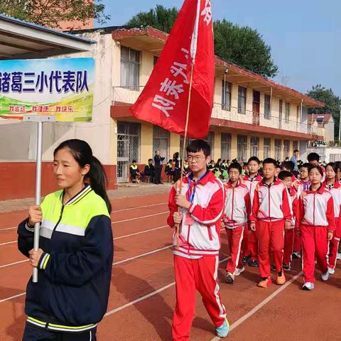 运动向未来，金秋展风采——诸葛镇第三小学参加2024年沂水县诸葛镇中小学运动会纪实