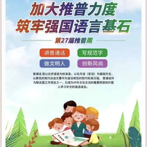 “童”讲普通话  做好中国娃——浚县县直幼儿园推普周活动