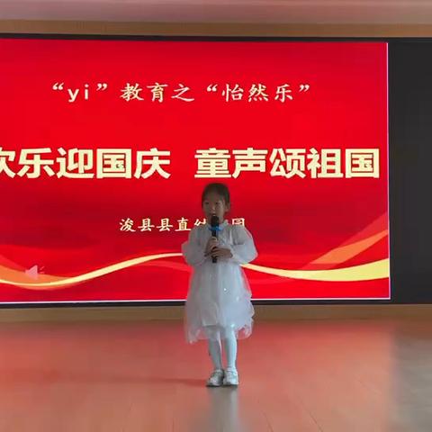 【Yi教育】浚县县直幼儿园“童声颂祖国”大五班专辑