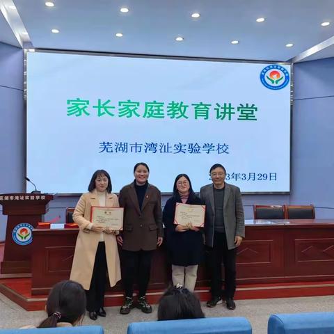 家校同行助力成长--湾沚实验学校开展“家长讲堂”活动