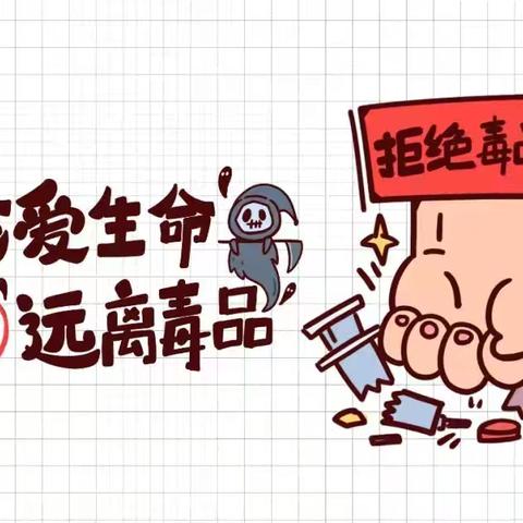 远离毒品危害 守护美好童年——卢龙三小禁毒宣传教育