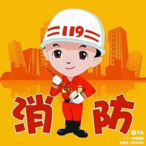 生命无彩排，防患于未然——北呈幼儿园消防安全演练活动