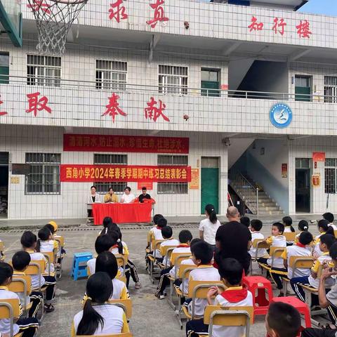 激励奋进  励志前行——浦北县乐民镇西角小学2024年春季学期期中练习总结表彰会