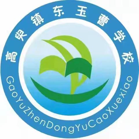 以“演”促防、以“练”护航——高臾镇东玉曹学校消防疏散演练