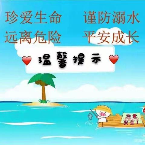 珍爱生命 预防溺水——高臾镇东玉曹学校防溺水演练活动