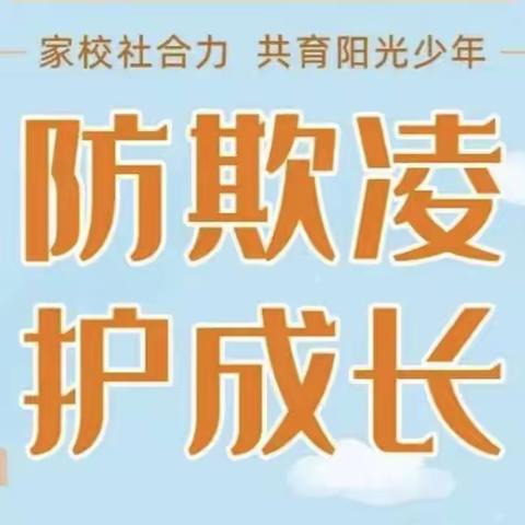 利剑护蕾•雷霆行动——金健幼儿园防性侵教育