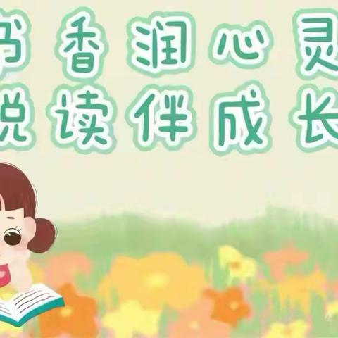 逐梦之声—亲子共读伴成长