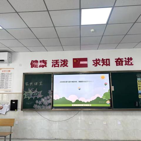 家长进课堂——防震减灾安全教育