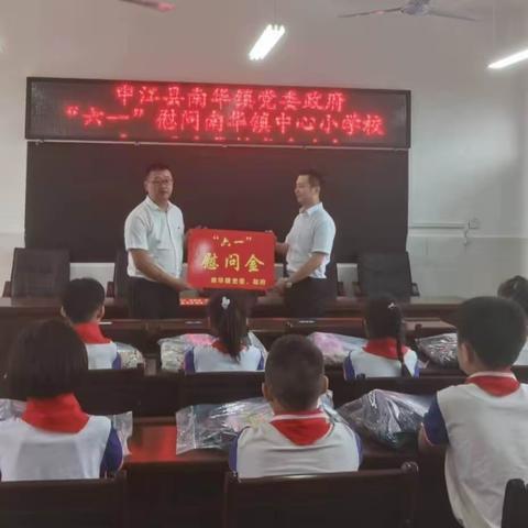 与爱同行 情暖校园-----南华镇党委政府到南华镇中心小学捐赠活动纪实