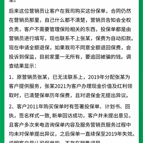 3.15消费者权益保护服务宣传活动-以案说险 客户退保处理