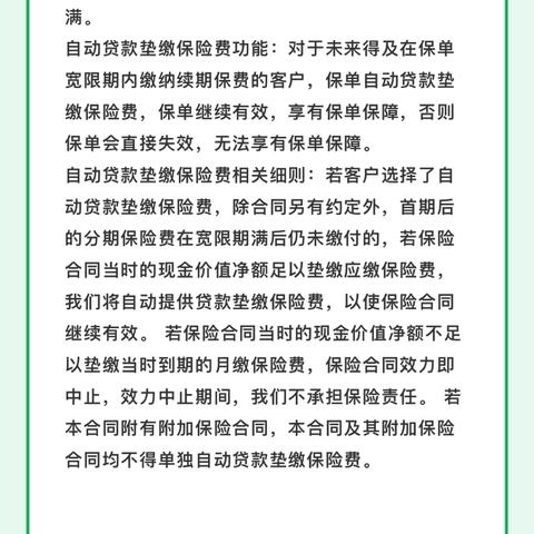 2024年7.8全国保险公众宣传日-自动贷款垫缴保险费的作用