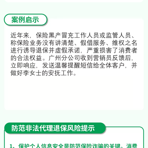 3.15消费者权益保护服务宣传活动-以案说险 谨防利用个人信息诈骗