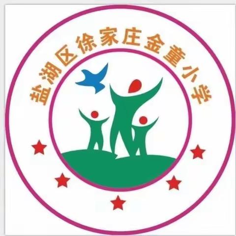 书香萦绕寒假   分享共促成长||徐家庄金童小学寒假教师读书促成长