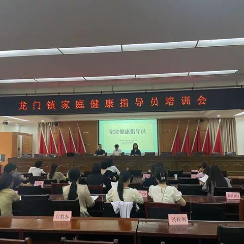 龙门镇家庭健康指导员培训会