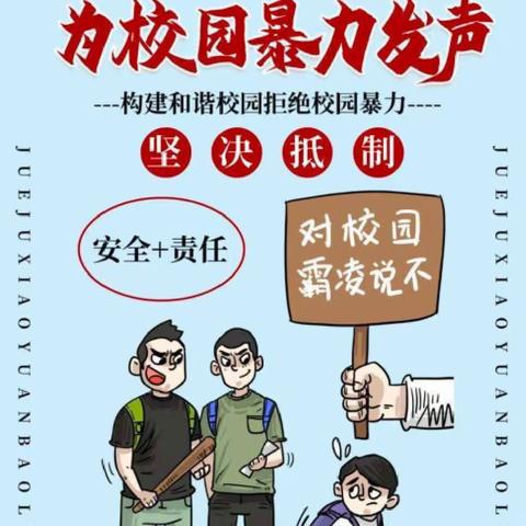 预防校园欺凌，拒绝校园暴力 ——辉南县第二中学开展预防校园欺凌法治讲座