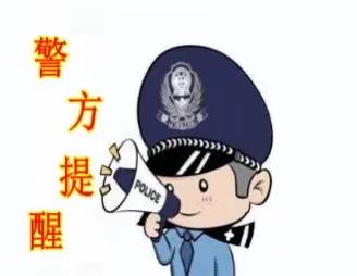 防范电信网络诈骗，共创和谐平安校园——姜庄小学预防电信网络诈骗活动