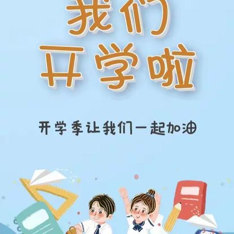 广河二中2024年春季开学通知及温馨提示