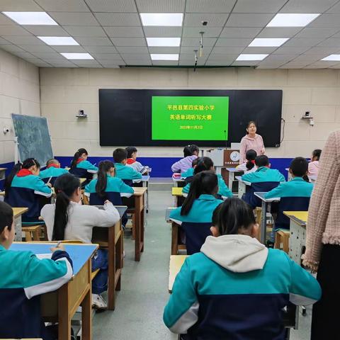 听写展风采 竞赛促提升——平邑县第四实验小学“英语单词听写大赛”