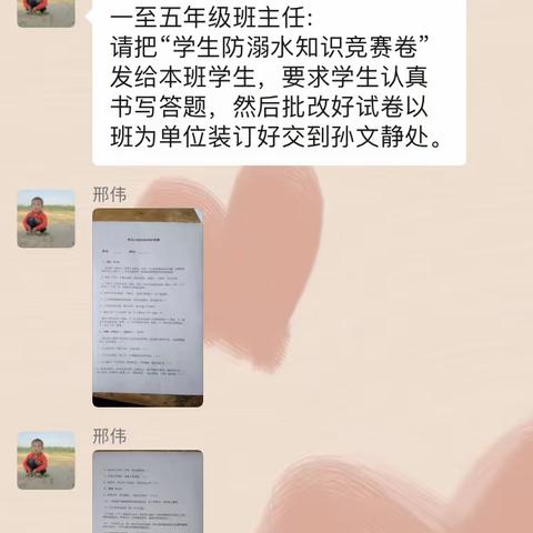 珍爱生命 预防溺水——庙仙乡蒋洼小学防溺水安全教育主题活动