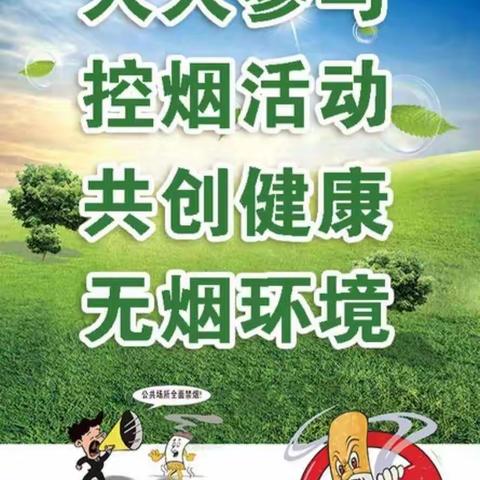 【卫生保健】禁烟控烟 珍爱生命——新苗幼儿园“控烟专项执法月”倡议宣传活动