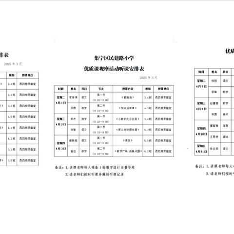 “教”育路漫漫，“研”涂皆风景——集宁区民建路小学开展优质课观摩活动