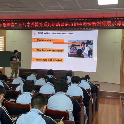 “新课标 新课堂”南山初中英语新教师展示课活动