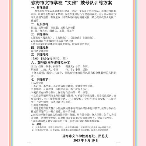 “鼓号铿锵，神采飞扬”文市学校文雅鼓号队参加2023年琼海市少先队大检阅评比活动