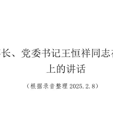 二分公司组织认真学习王总在职代会的重要讲话精神。