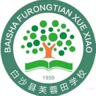 分析形势明对策 坚定目标稳步行——芙蓉田学校2023-2024学年度第二学期末考试成绩分析会