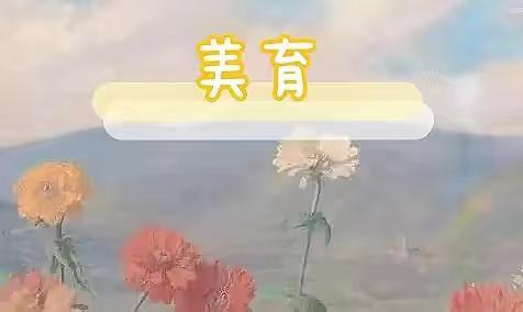 共赴美育之约，开启精彩新程 ‍———桥西区张运敏美育名师工作室送课