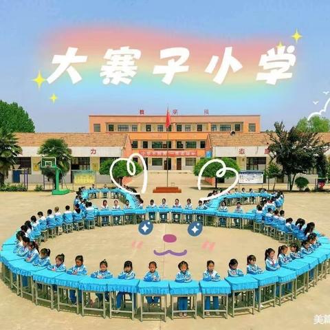 【辛家寨大寨子小学•德育篇】 珍惜粮食一一大寨子小学第九周德育工作周记