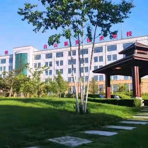 白山喜迎民运会，职校学子添风采——白山职业技术学校参加吉林省第八届少数民族传统体育运动会方队表演纪实