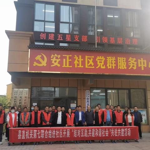 党建引领促共建  助推和谐共发展          --鄢陵县机关党建第七联合组“六联双提升”活动