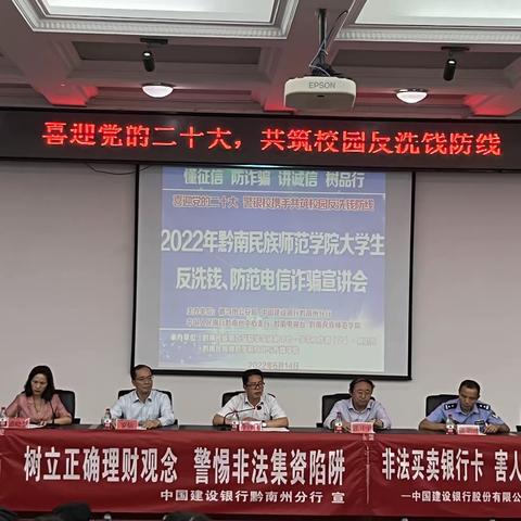 喜迎党的二十大 银警校联合筑牢校园反洗钱防线