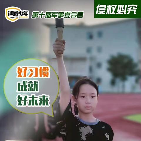 2025年第10届“迷彩勇士”好习惯、成就好未来，暑期夏令营火热招募
