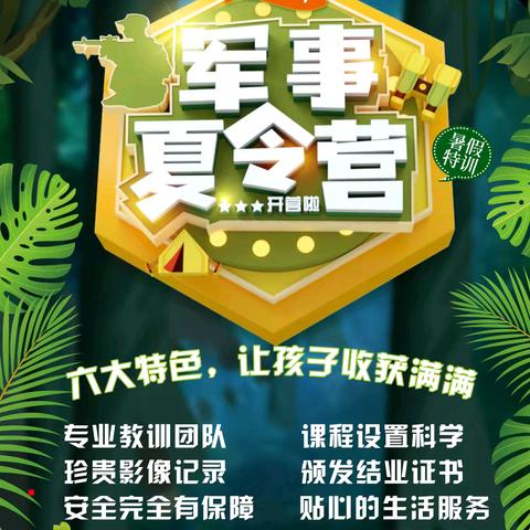 2025年第10届“迷彩勇士”全国中小学生暑期军事特训营 火热招募
