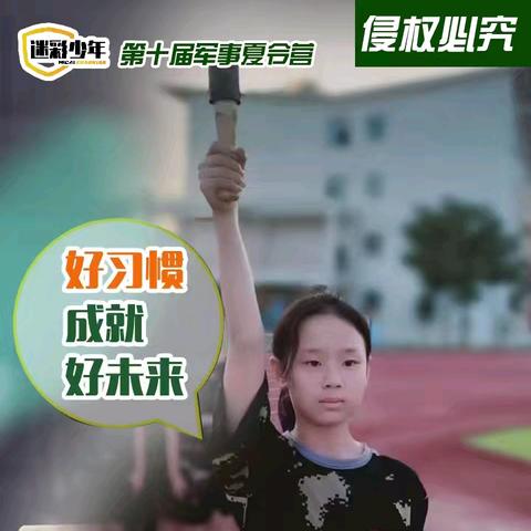 “迷彩勇士”好习惯、成就好未来夏令营，家长关心的，都在这里！