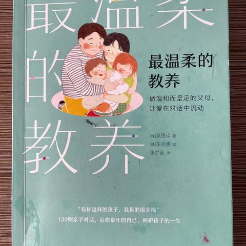 杜文静“名师+”研修共同体【坊活动】之（好书分享）七《温柔的教养》