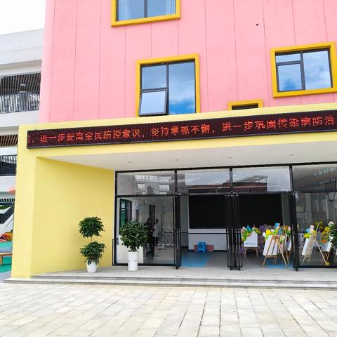 福泉市第十幼儿园  幼儿开学传染病知识宣传