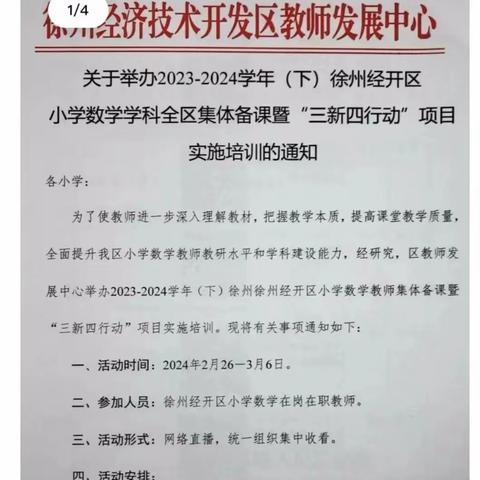 把握知识本质，发展核心素养——徐州市振兴路小学六年级数学集备培训