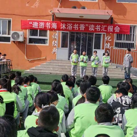 兴隆县兴隆镇北区小学    读书汇报展示活动