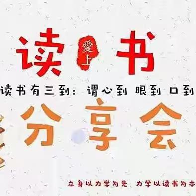 缤纷暑假，好书相伴——记柳屯镇炼油厂小学六一班暑假阅读活动