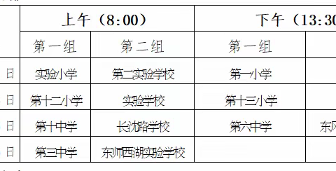 以督促评 以督促建 以督提质——汽开区教育局开展2023年度中小学校综合性督导实地复评工作